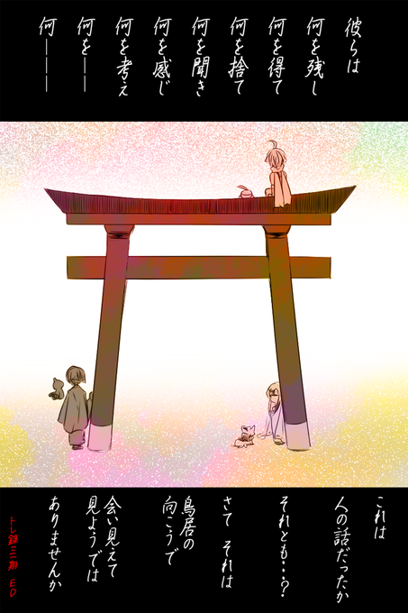 鳥居の向こうのtwitterイラスト検索結果 古い順