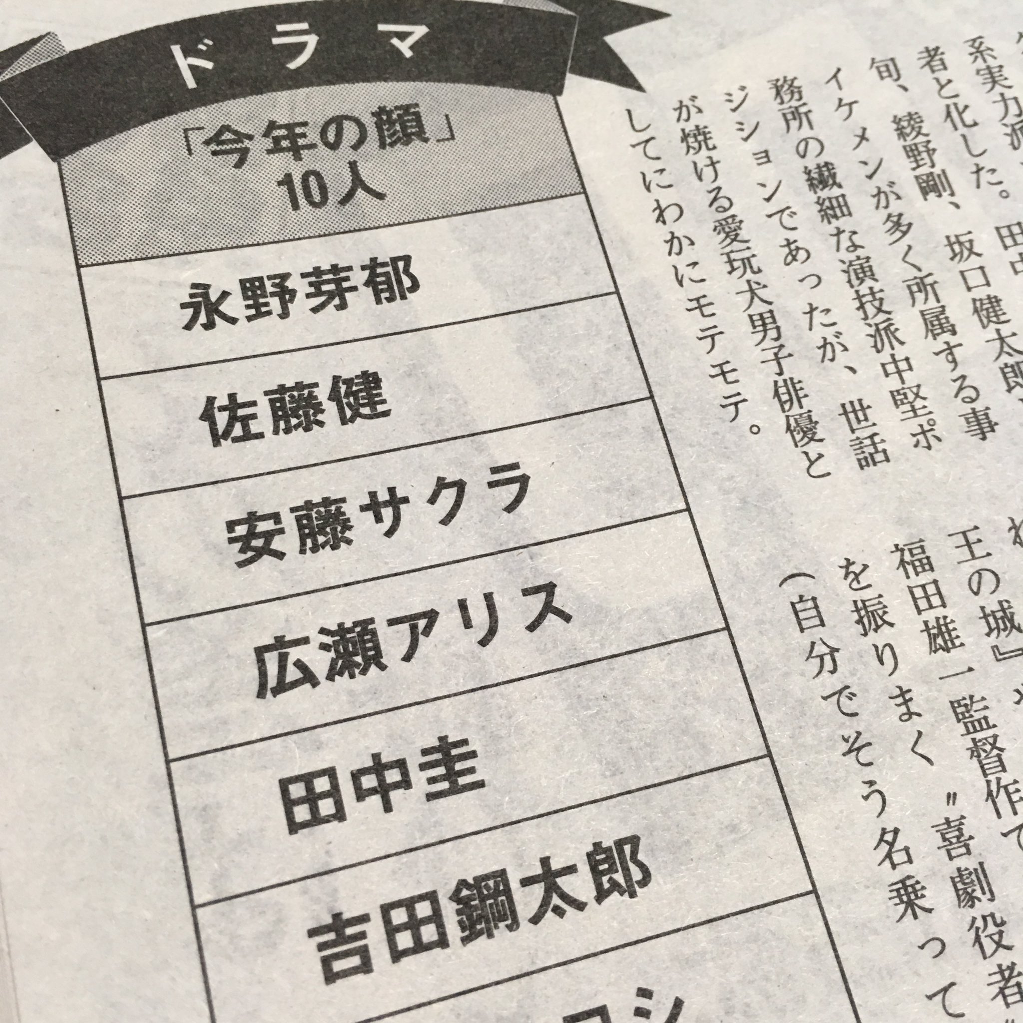 Uzivatel キーさま Na Twitteru 今発売中の雑誌で 佐藤健 くんの名前を見かけたよシリーズ 週刊文春エンタ 今年の顔10人 ドラマ編 より 週刊文春エンタ はローソン限定の雑誌です 詳細は買うなり立ち読みするなりしてね Uzivatel キーさま Na Twitteru 今発売中の雑誌で 佐藤健 くんの名前を見かけたよシリーズ 週刊文春エンタ 今年の顔10人 ドラマ編 より 週刊文春エンタ はローソン限定の雑誌です 詳細は買うなり立ち読みするなりしてね