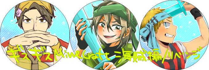 海賊組のtwitterイラスト検索結果