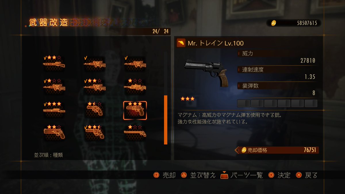 Uzivatel Taiyou No Kirin Na Twitteru マグナム05mのレアタグ Mr トレインlv100フルスロ待ってた バイオハザードリベレーションズ２ Ps4share