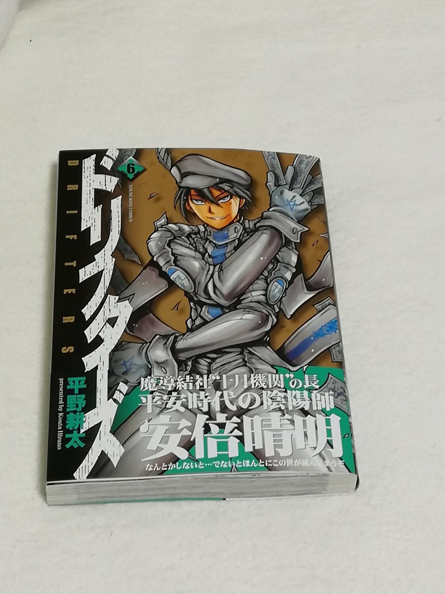 Hashtag ドリフターズ6巻 Na Twitteru Hashtag ドリフターズ6巻 Na Twitteru