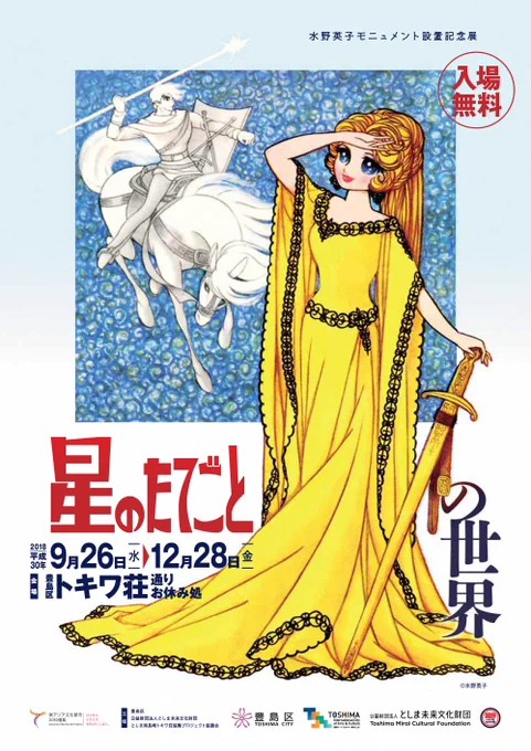(訂正です)「星のたてごと」モニュメントのお披露目時刻は 12月1日 「14:00」とありましたが「14:30」の間違いです。訂正いたします。東京メトロ大江戸線 落合南長崎駅 A1.2番 出口方面です。お騒がせいたしました! 