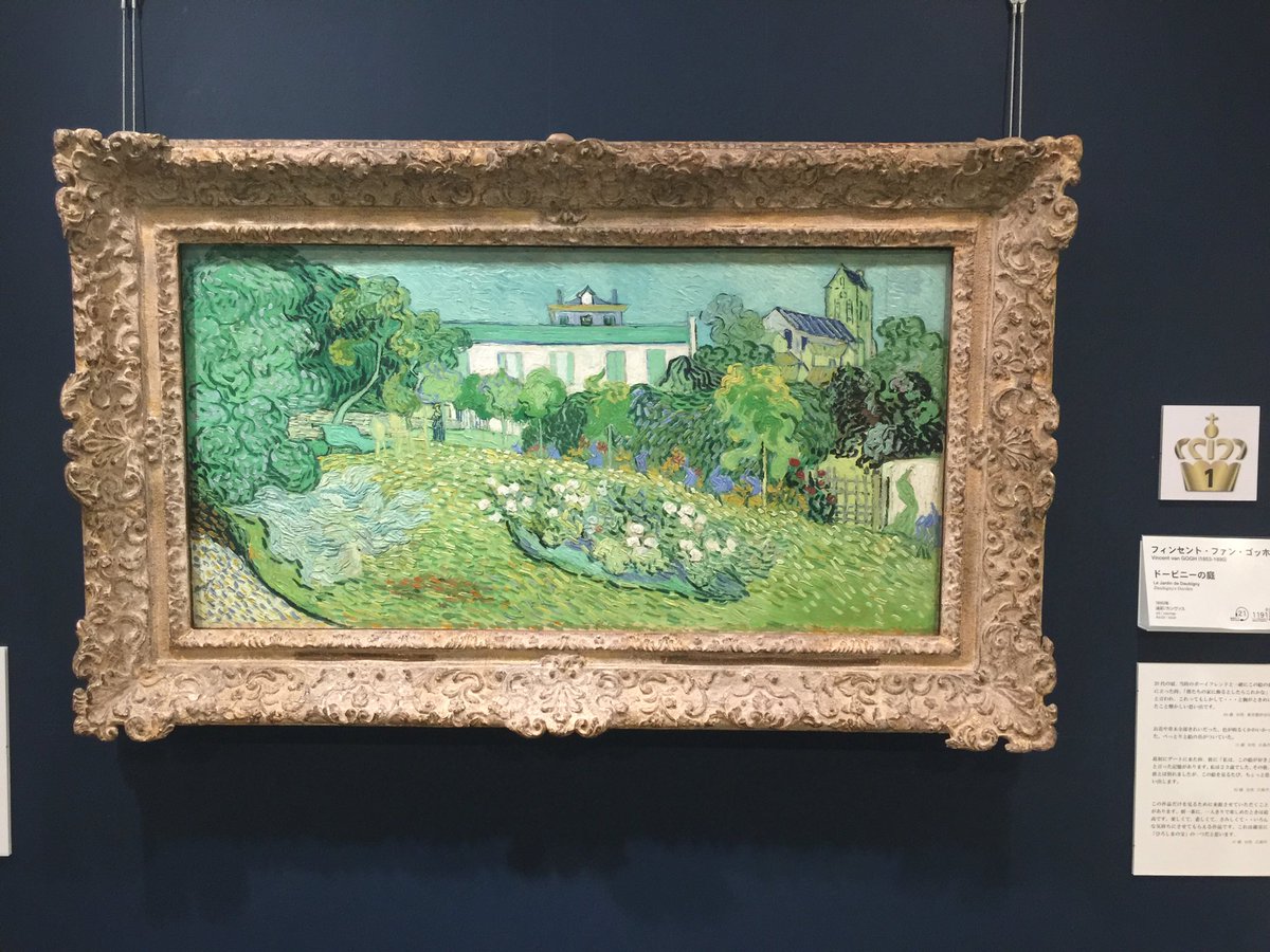 ひろしま美術館 フィンセント・ファン・ゴッホ「ドービニーの庭」1890