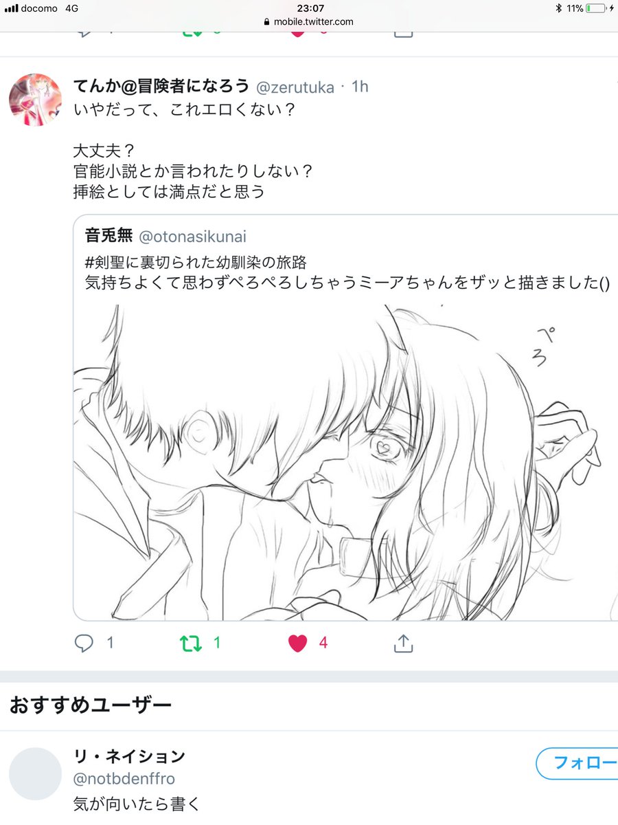 りりちゃん En Twitter 健全にエロい描写をぶっこむ手法 いやー エロいだろw と思って見返して描いたけど ボロボロのミーアが事後みたいな挿絵になる 震え 冒険者になろう様天才かw 剣聖に裏切られた幼馴染の旅路 T Co Aivca16qad Narou Naroun41fb