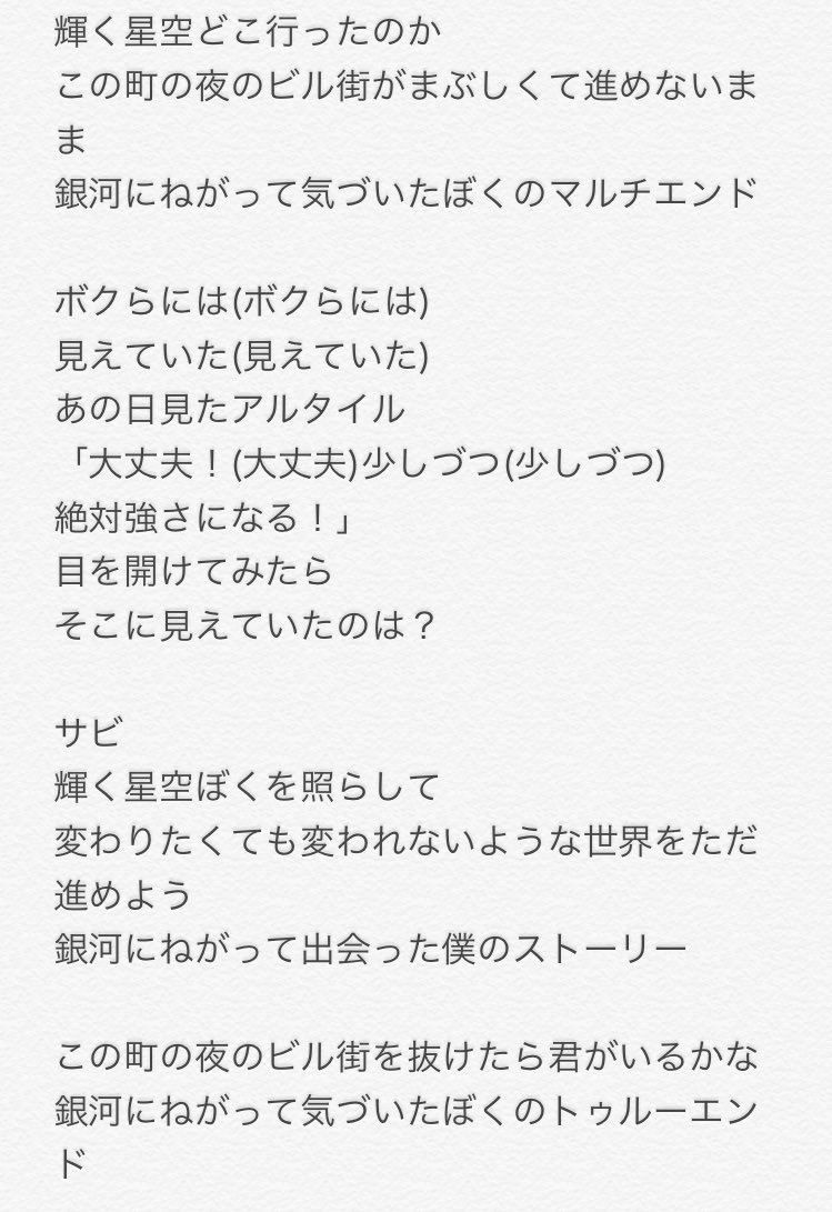 あかのみやびに とりあえず 今日のライブで二曲で発表した 銀河に願いを は 作曲編曲かききまなみさん 歌詞はあかのみやびに か です 逃げ出したい同じような日々を過ごしてる人達に向けた歌詞にしました かききちゃんが深夜に何度も歌詞の