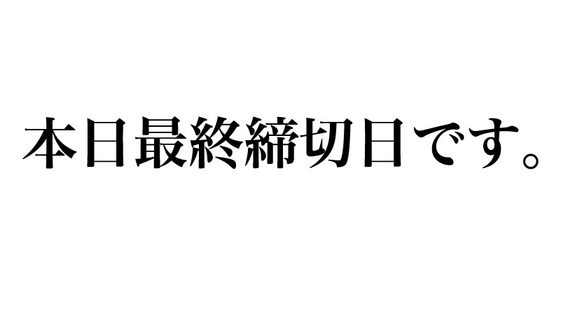 赤ブーブー通信社 Twitterissa まもなく終了 本日最終締切日 延長なし 1 27開催 Tokyo Fes Jan 2019 東京ビッグサイト カットない場合 ひとまずサークル名自動生成カットでエントリーを完了させ 後から変更機能を使って明日朝６時までにカット更新完了を