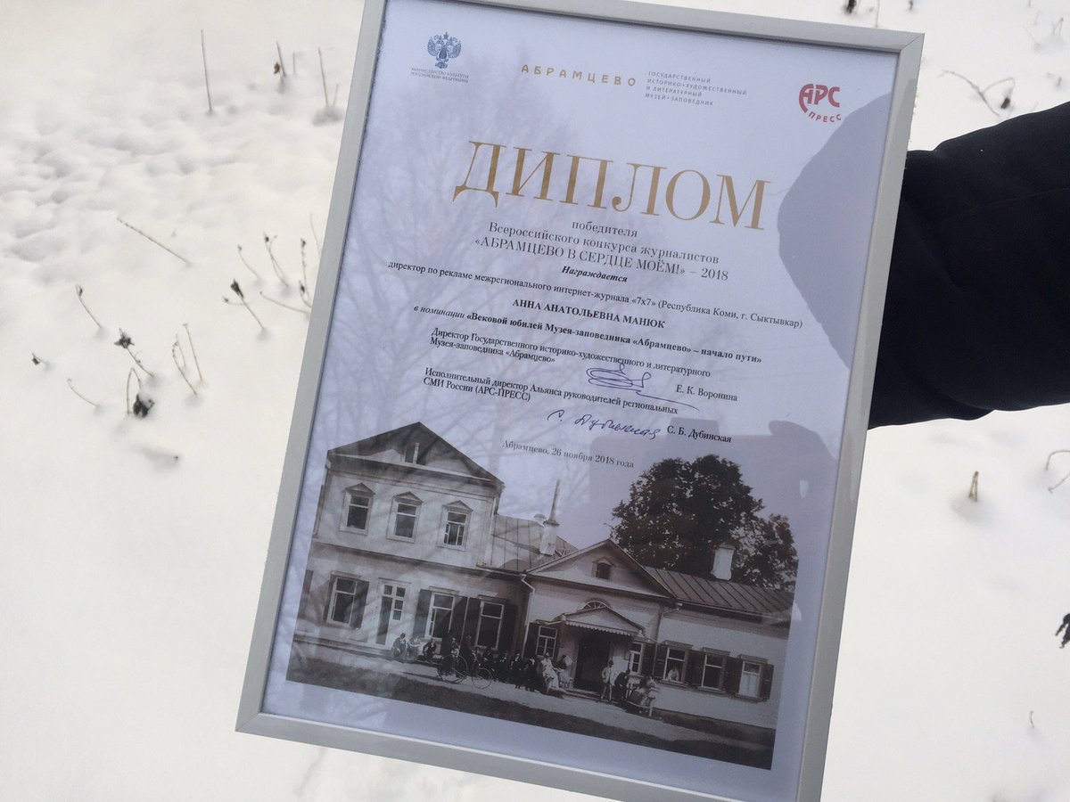 a_manyuk's tweet photo. Спасибо АРС-ПРЕСС и музею-заповеднику "Абрамцево" 👋🏻👋🏻👋🏻
Читать в Российской ��азете: https://t.co/ZHssxVDdft.
Смотреть лонгрид "Вдохновение в каждом мгновении": https://t.co/Ts76iq0whI.
#arspress https://t.co/TDNuIrKrtt
