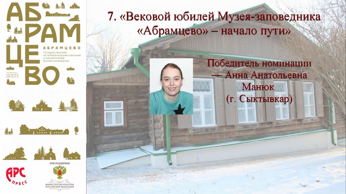 a_manyuk's tweet photo. Спасибо АРС-ПРЕСС и музею-заповеднику "Абрамцево" 👋🏻👋🏻👋🏻
Читать в Российской ��азете: https://t.co/ZHssxVDdft.
Смотреть лонгрид "Вдохновение в каждом мгновении": https://t.co/Ts76iq0whI.
#arspress https://t.co/TDNuIrKrtt