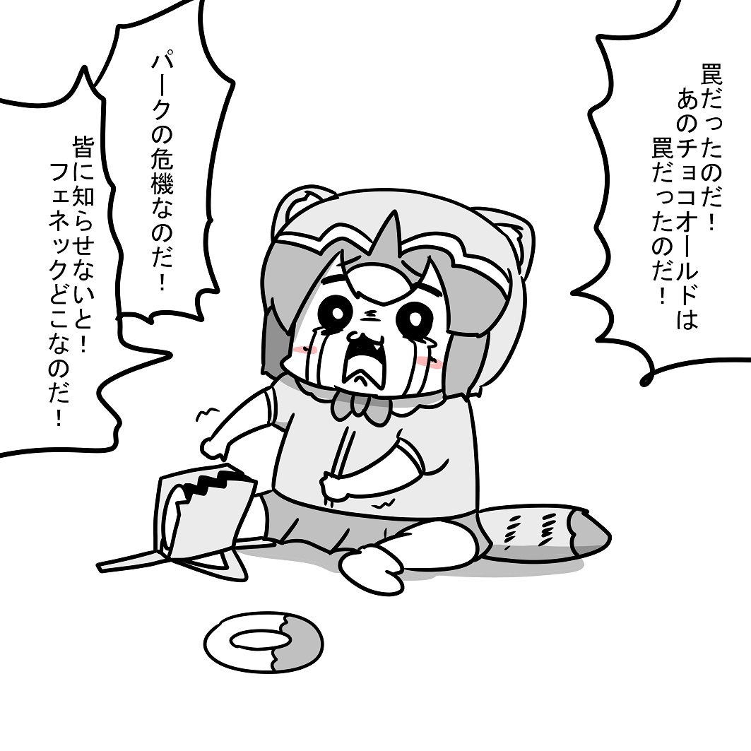 Mr A בטוויטר 巧妙な罠にかかるアライさん