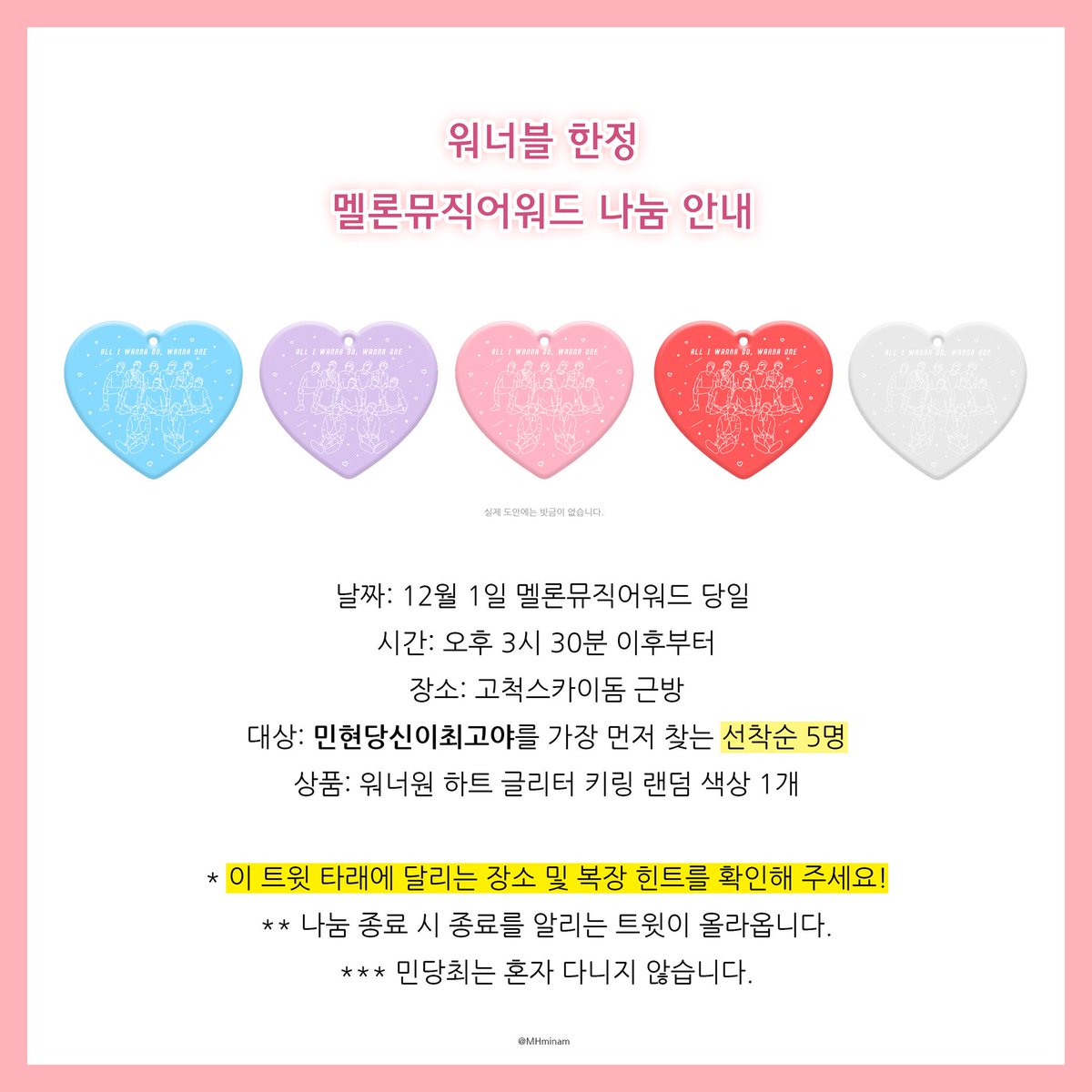 MHminam's tweet photo. 12월 1일 멜론뮤직어워드 당일 
<워너원 하트 글리터 키링>을 나눔합니다.

개인 소장용 및 추후 계획으로 제작된 키링인 만큼 수량이 매우 적기 때문에! 오후 3시 30분 이후부터 고척돔 근방을 돌아다니는 민당최를 찾아 주시는 선착순 5분께 키링을 드립니다. *^___^*

많이 찾아와 주세요. 👍 https://t.co/iZ2TkVYzDZ