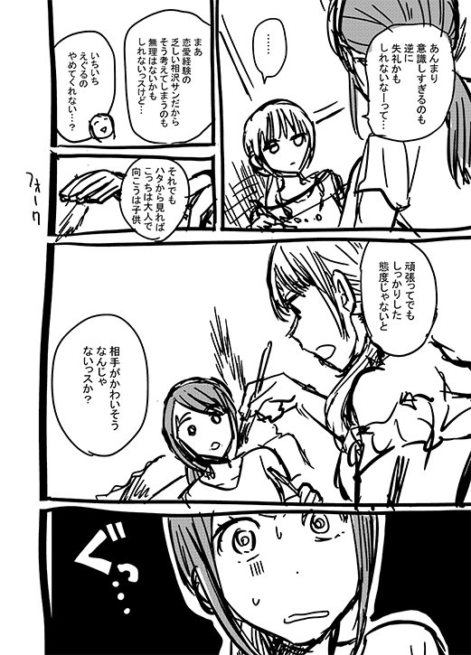 神絵師JK×OL腐女子漫画4 ② 