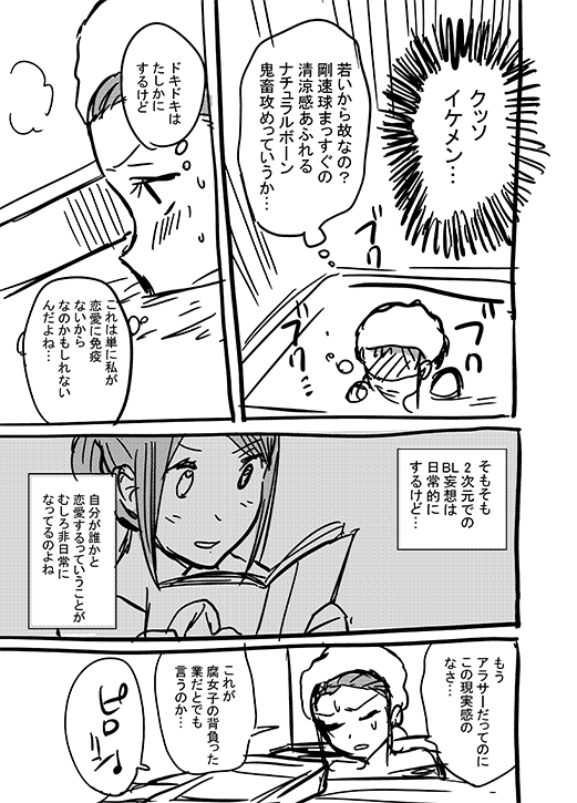 神絵師JK×OL腐女子漫画4 ③ 