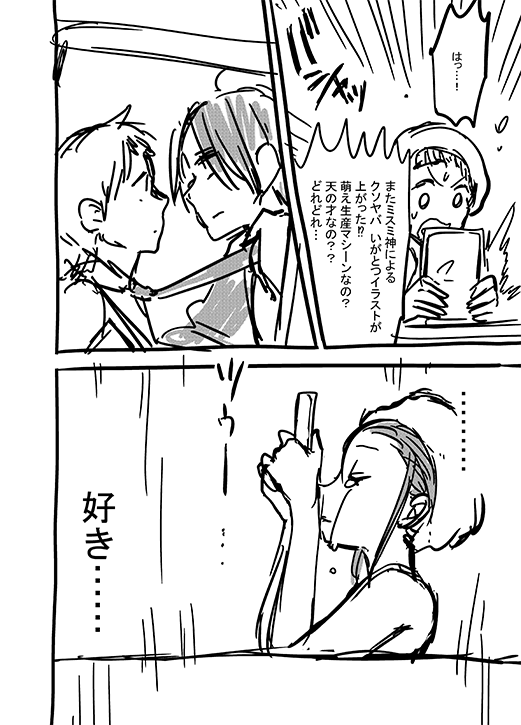 神絵師JK×OL腐女子漫画4 ③ 