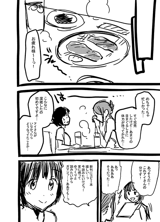 神絵師JK×OL腐女子漫画4 ⑦ 