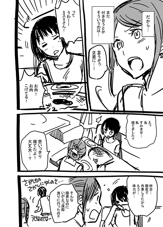 神絵師JK×OL腐女子漫画4 ⑦ 