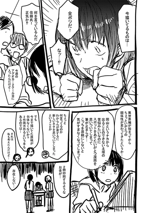 神絵師JK×OL腐女子漫画4 ④ 