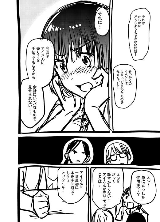 神絵師JK×OL腐女子漫画4 ④ 