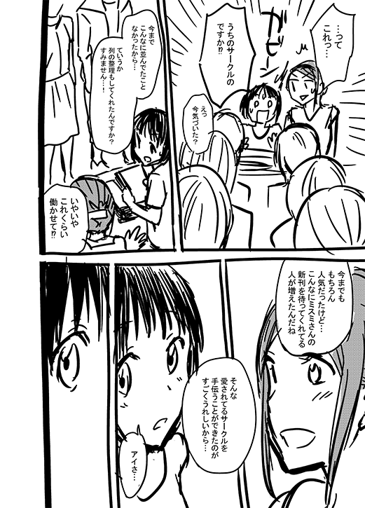 神絵師JK×OL腐女子漫画4 ⑤ 