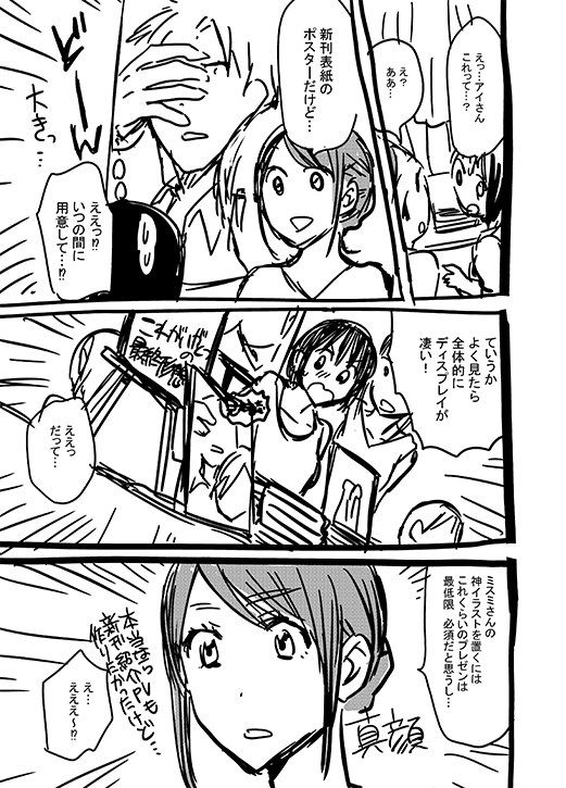 神絵師JK×OL腐女子漫画4 ⑥ 