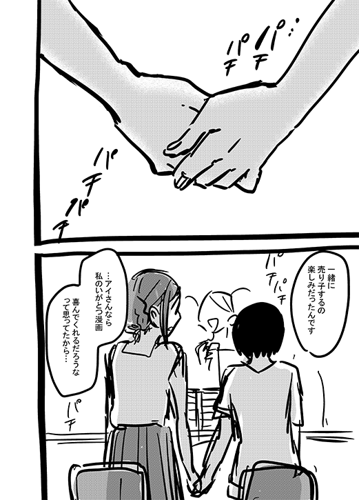 神絵師JK×OL腐女子漫画4 ⑥ 
