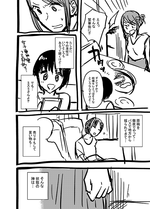 神絵師JK×OL腐女子漫画4 ⑧ おわり 