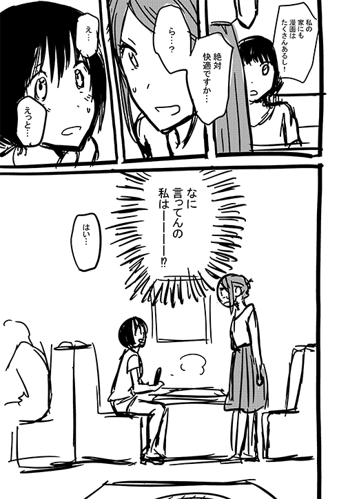 神絵師JK×OL腐女子漫画4 ⑧ おわり 