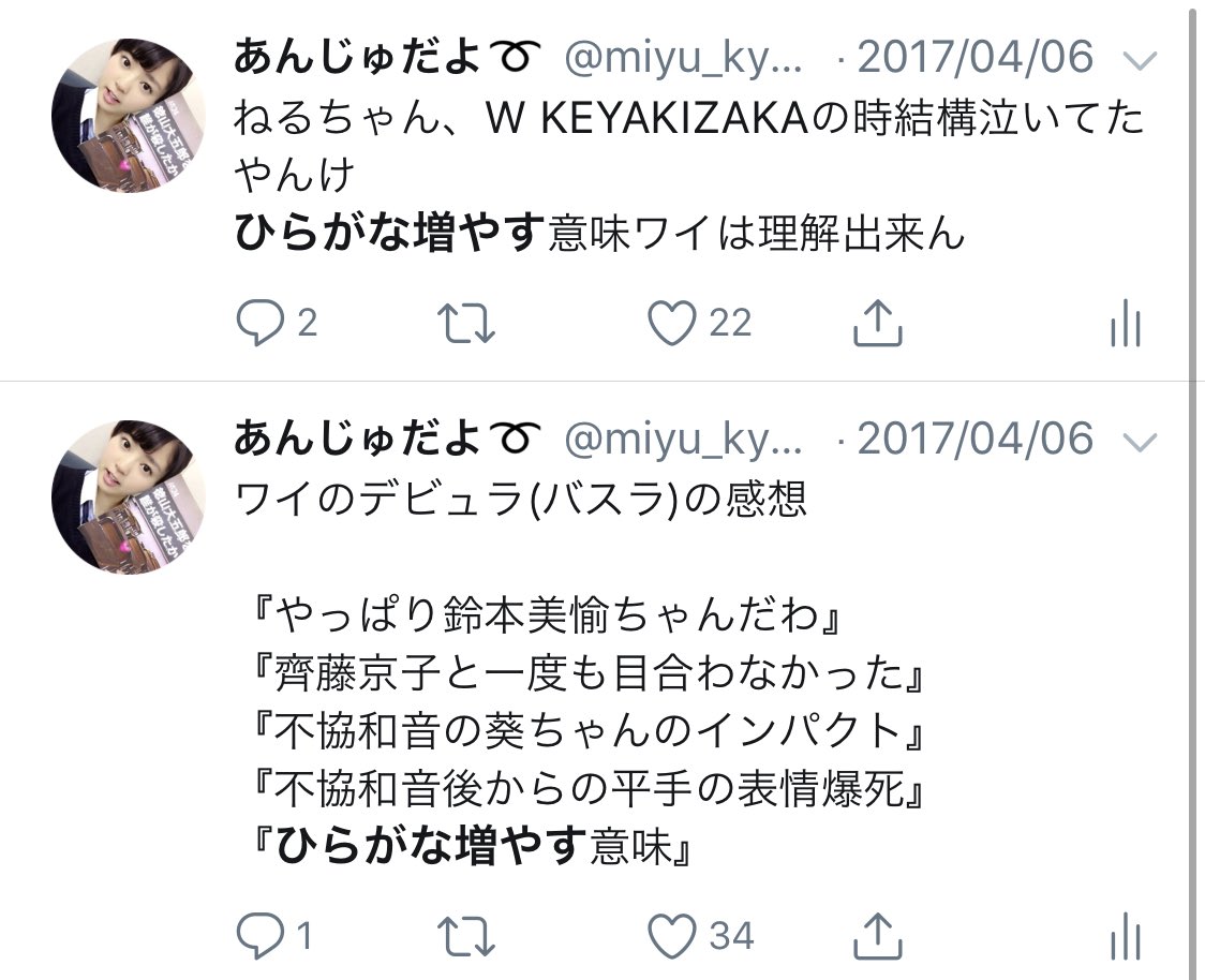 あんじゅだよ A Twitter この流れ 完璧すぎん ケヤカス