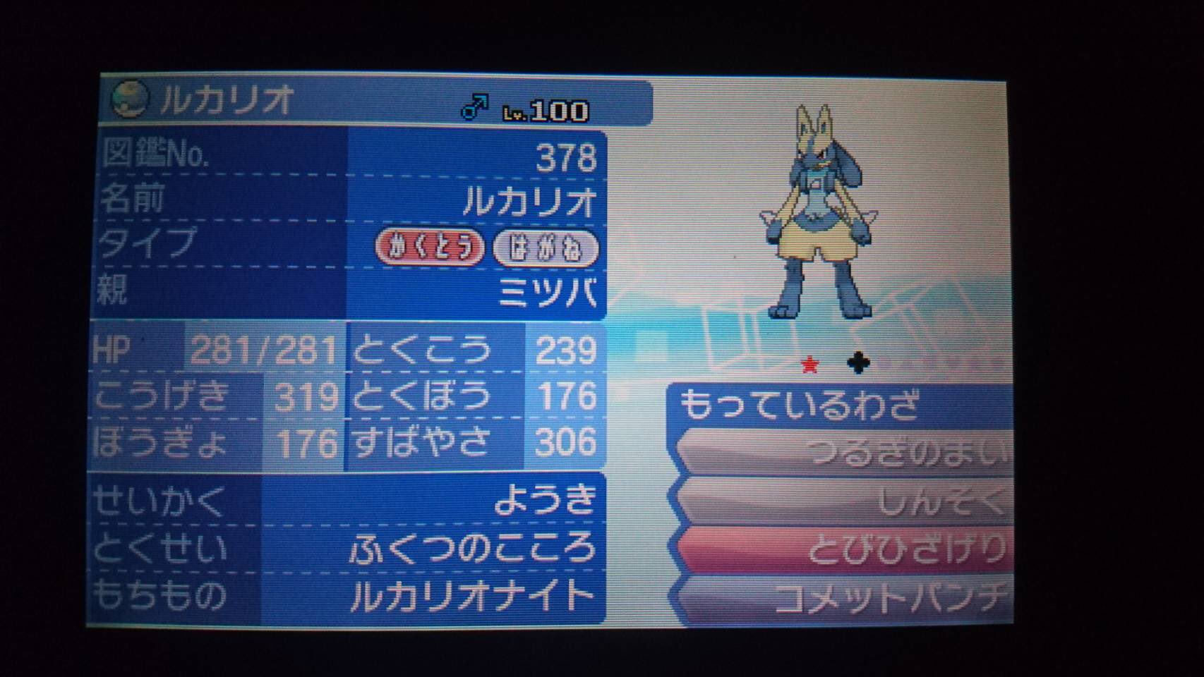 ルカリオ 色違い オシャボ