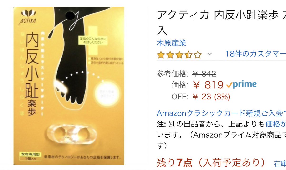 Uzivatel Ryn Na Twitteru 昨日 ロフトでお買い物してたらたまたまこんなの見つけちゃった ワタシの 自分 の足の小指 薬指で踏んじゃう病 は 内反小趾 というのか 両足分買った いつも持ち歩くポーチに入れる 痛くない時も着けたら治るのか