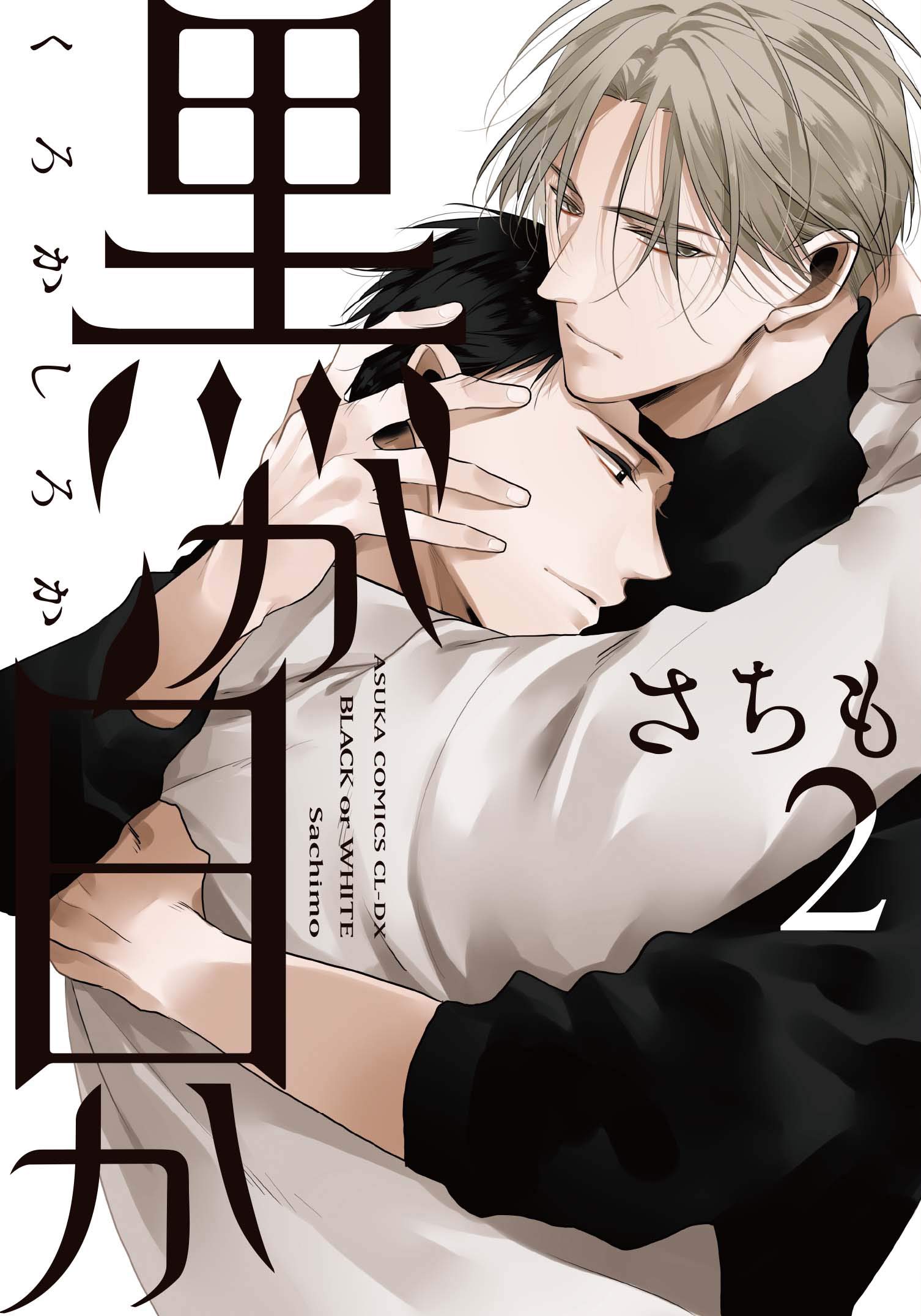 ট ইট র ちるちる 庭師 俳優 同級生など 12月1日発売コミック 小説 Bl新刊 T Co J5ukqqeovw 那梧なゆた先生 星とハリネズミ さちも先生 黒か白か 2 英数字先生 初恋が牙をむく など Bl新刊 T Co Tcx7lwdbtk ট ইট র