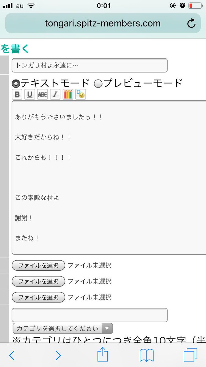 宝珠 さよなら 大好きな トンガリヴィレッジ お疲れ様でした 幻の日記をスクショした 笑 泣 スピッツ トンガリヴィレッジ トンガリ村