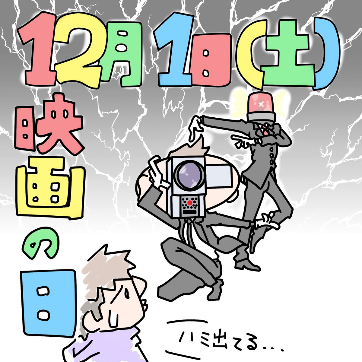 タカハラ ｋスケ 今日のホワイトボード リターンズ 12月1日 今日は何の日 映画の日 映画 Nomore 映画泥棒 ノーモア映画泥棒 映画泥棒 イラスト 絵描き 毎日 イラスト好きな人と繋がりたい イラ拡 いいねお願いします 広がれ俺の