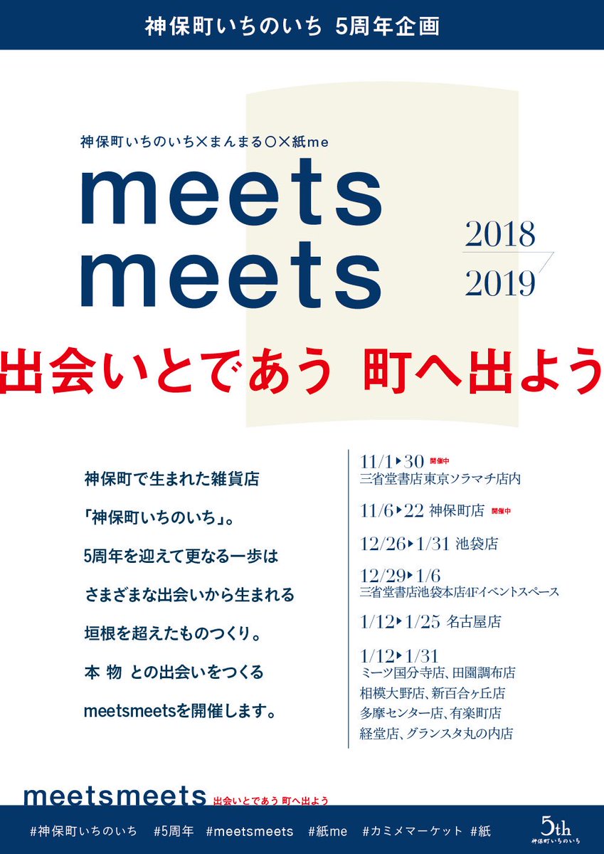 まんまる Meetsmeets 東京ソラマチ店昨日で終わりました ありがとうございました 12 26から池袋店にてパワーアップして開催です 神保町いちのいち まんまる Meetsmeets 東京ソラマチ店昨日で終わりました ありがとうございました 12 26から池袋店にてパワーアップして開催です 神保町いちのいち