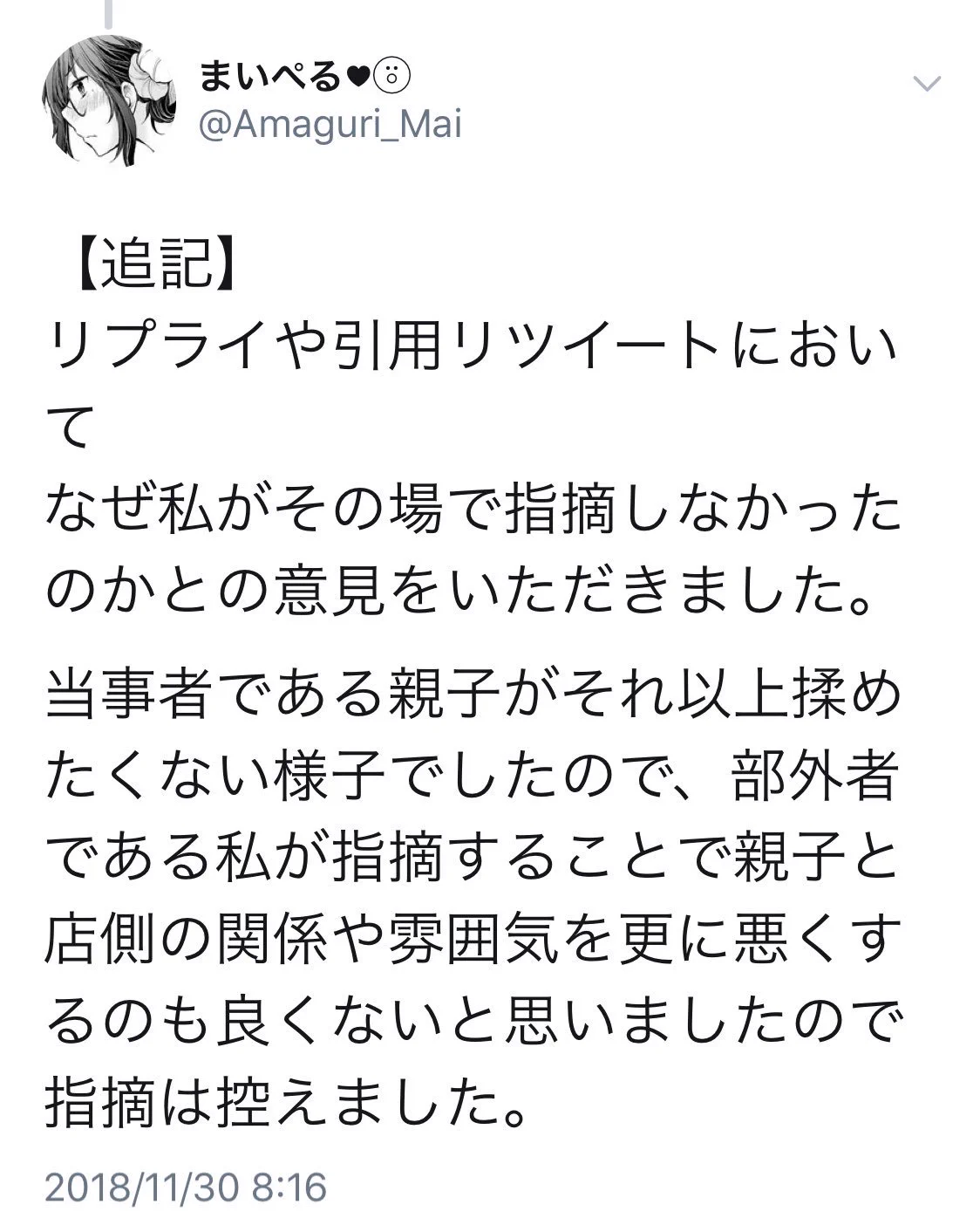 意見をツイート→バズる→クソリプ増→謝罪させられた人が不憫でならないww