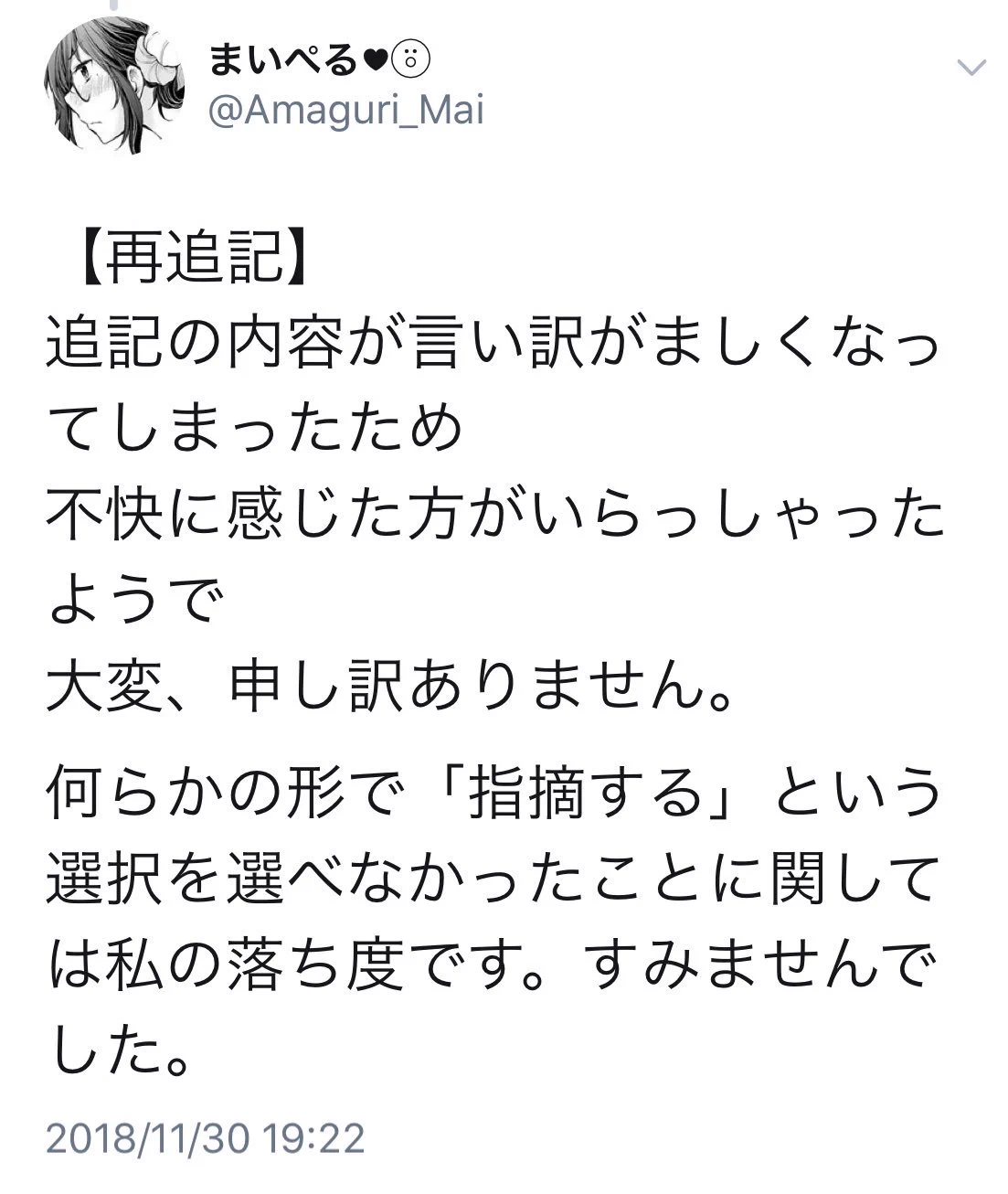 意見をツイート→バズる→クソリプ増→謝罪させられた人が不憫でならないww