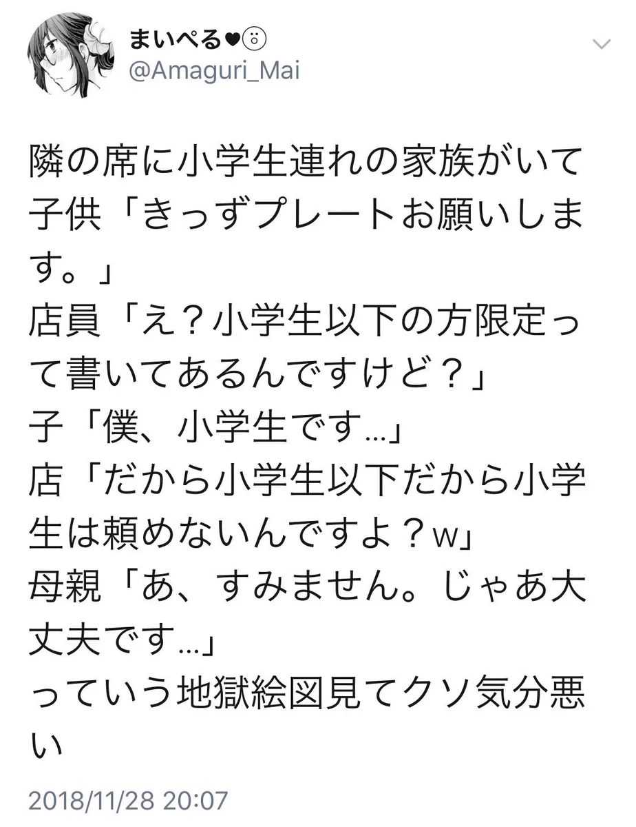 意見をツイート→バズる→クソリプ増→謝罪させられた人が不憫でならないww