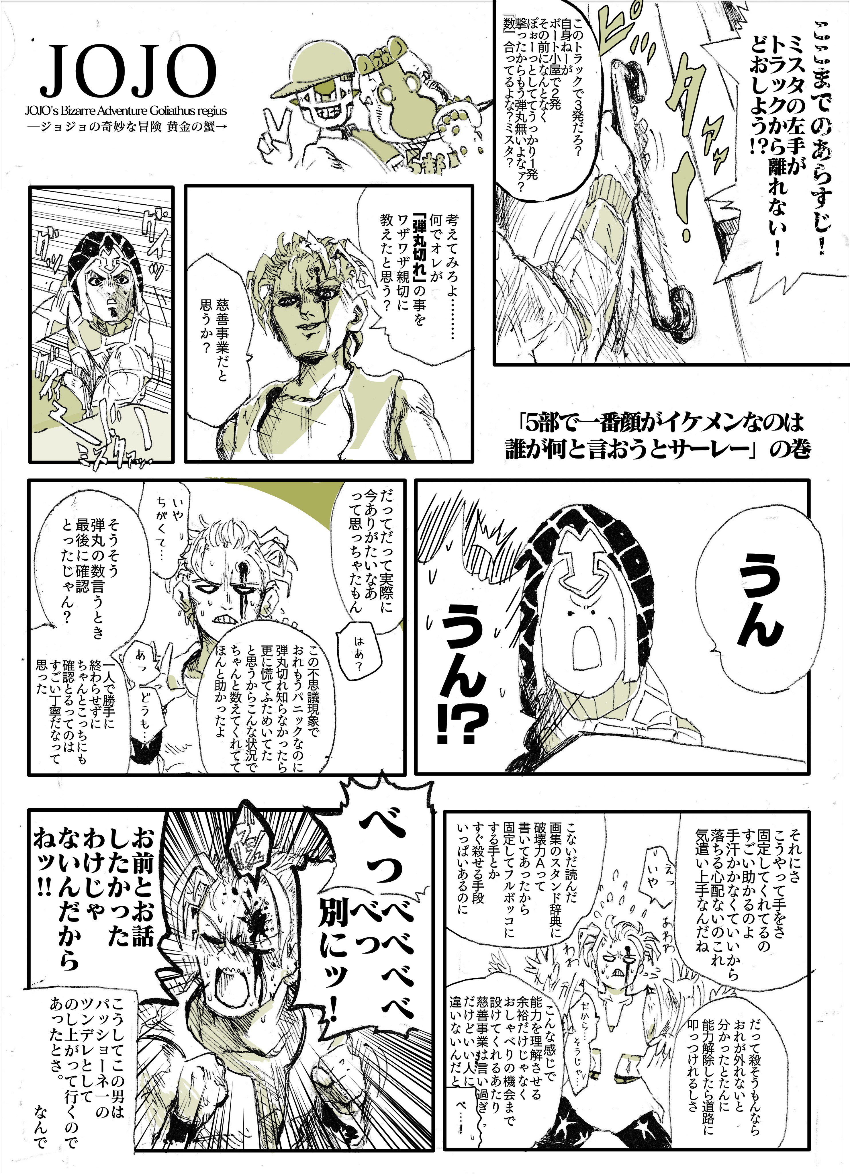 ジョジョ5部まんが Twitter