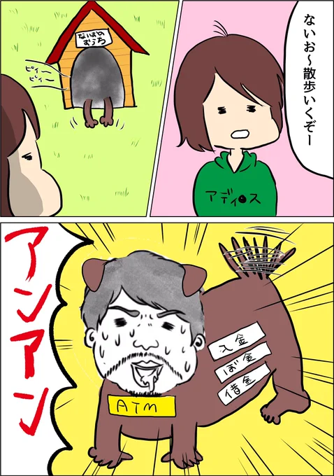 ATMないおの散歩の仕方 
#ないおさんipadチャンス 