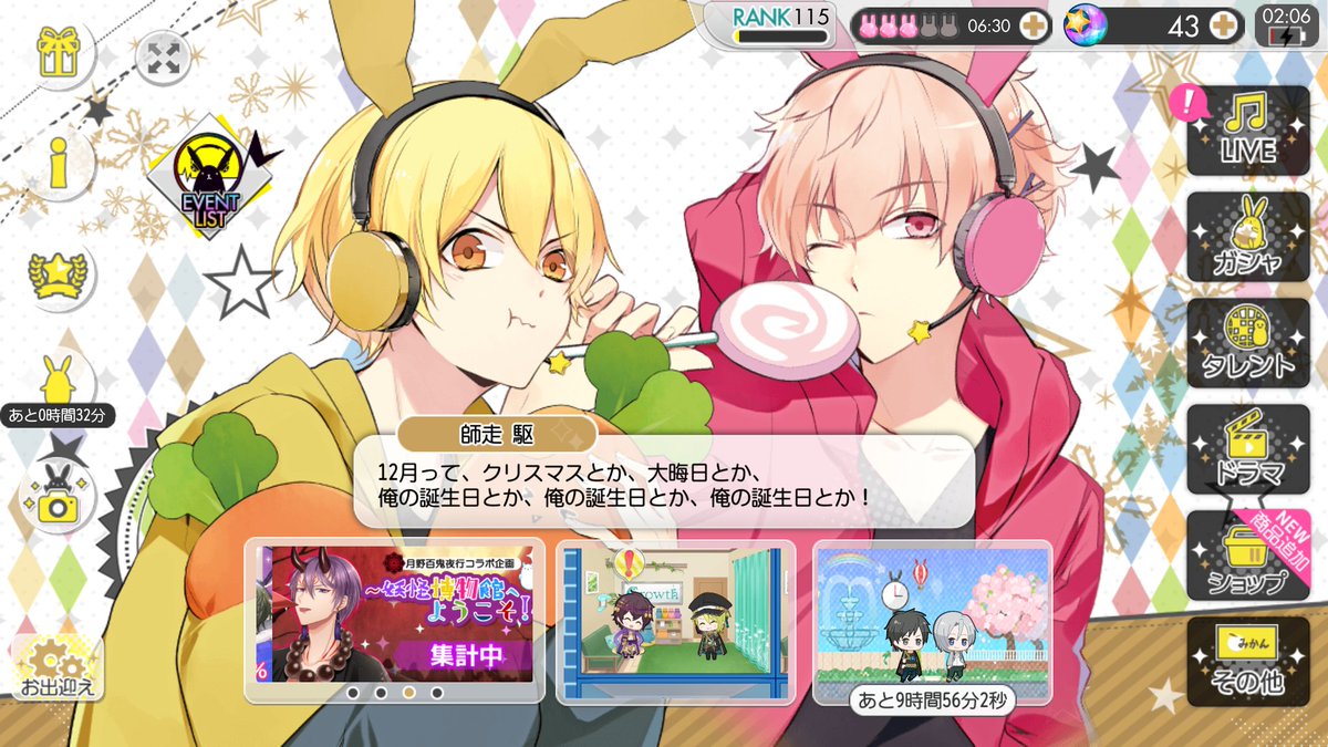 架凜 そしてツキウタ の始まりの月 駆の月 ということでかけるんとこいっくに変更 ツキパラ 久々にハニーバニー