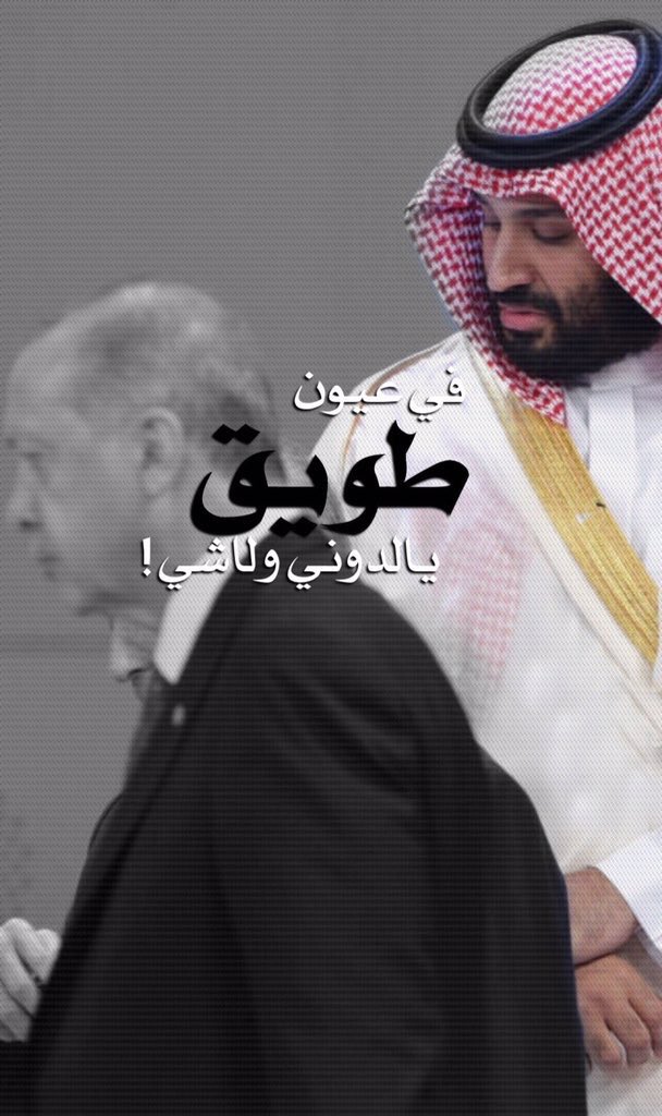 malarab1's tweet photo. يا وارث شموخ عبدالعزيز وحزم سلمان ... اعصف بهم فنحن معك في حرب او سلم ... والله لن نترك الميادين حتى النصر او الشهادة ... من أنتم ...؟ 
انه #محمد_ين_سلمان ونحن معه https://t.co/j2aq929TEG