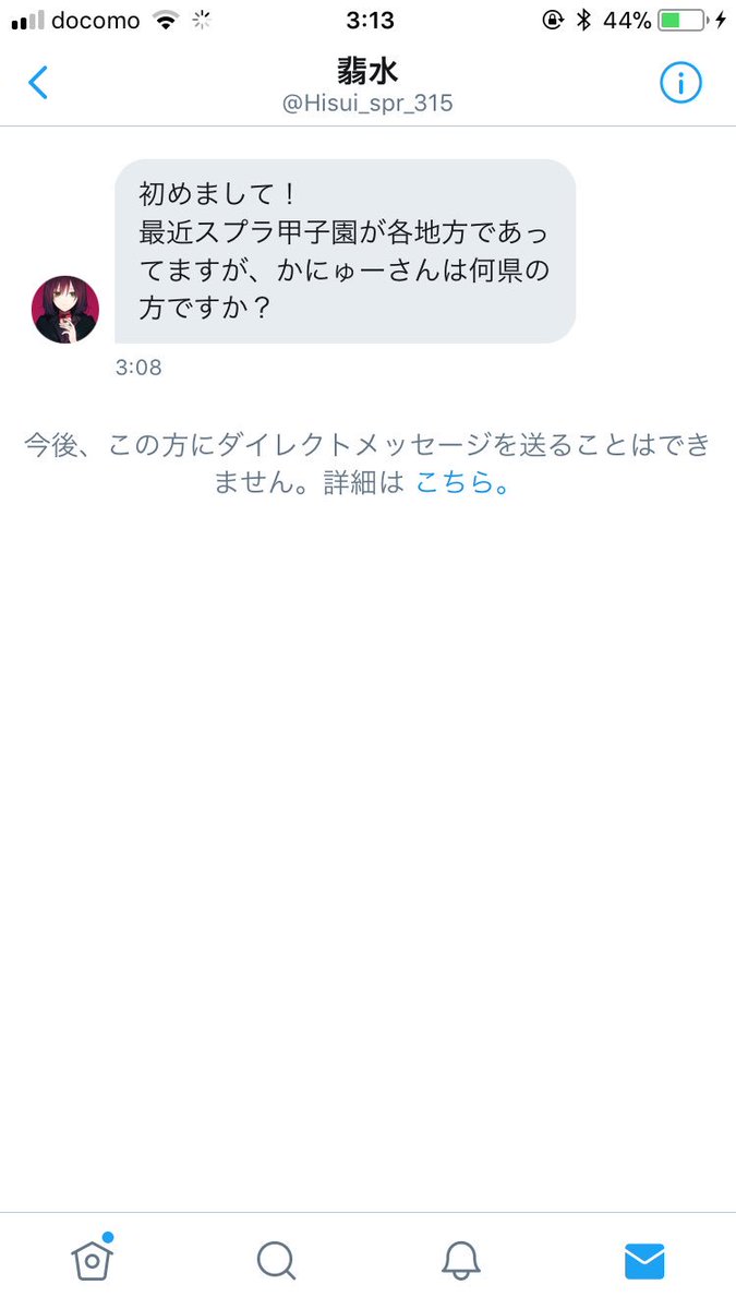 なんか自己紹介カードいいねしたらいきなりDM送ってきたかと思って返事