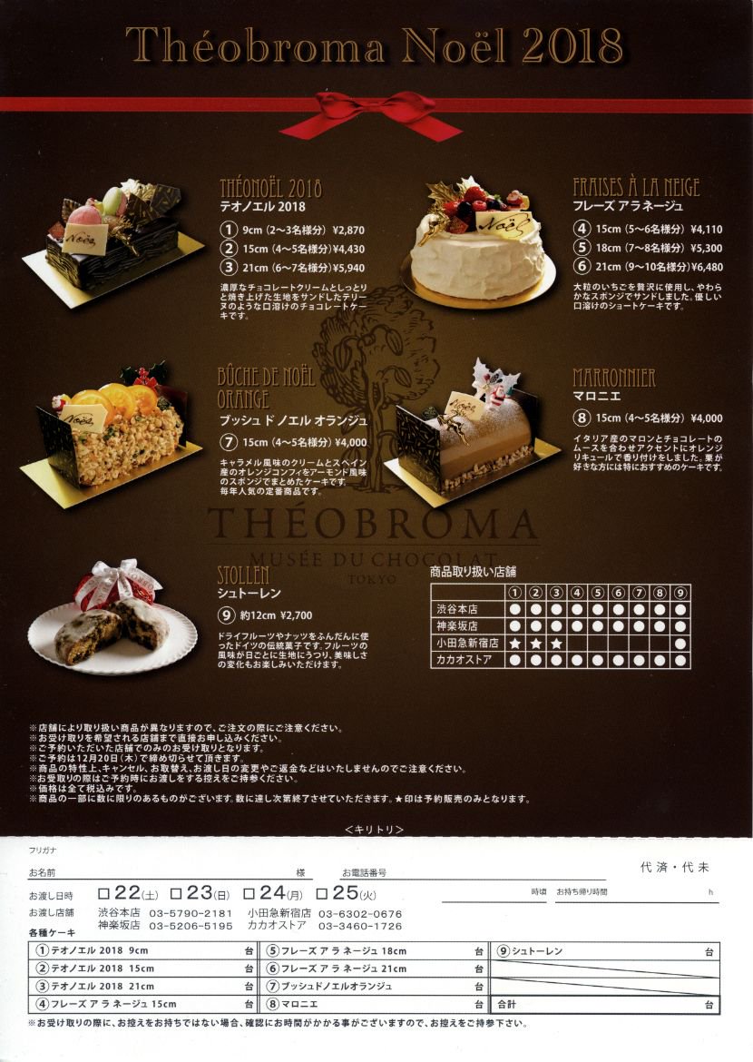 ジェラテリア テオブロマ 神楽坂 クリスマスケーキのご予約受付中です ご予約は各店舗店頭でも受け付けておりますが お電話でも承っております 12月日締切 お受取希望の店舗まで直接お申込み下さい ご予約頂いた店舗でのみのお渡しです 商品 ジェラテリア テオブロマ 神楽坂 クリスマスケーキのご予約受付中です ご予約は各店舗店頭でも受け付けておりますが お電話でも承っております 12月日締切 お受取希望の店舗まで直接お申込み下さい ご予約頂いた店舗でのみのお渡しです 商品