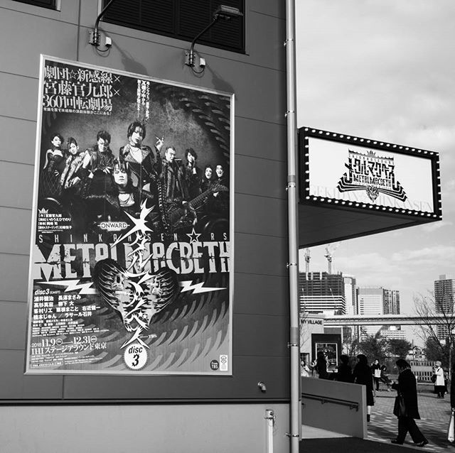 n374's tweet image. #メタルマクベス #disk3 #IHIステージアラウンド東京 #劇団新感線 #宮藤官九郎 #長澤まさみ #浦井健治 #高杉真宙 #観劇 #舞台 #ステージ #芝居 #戯曲 ift.tt/2Sh6tpU