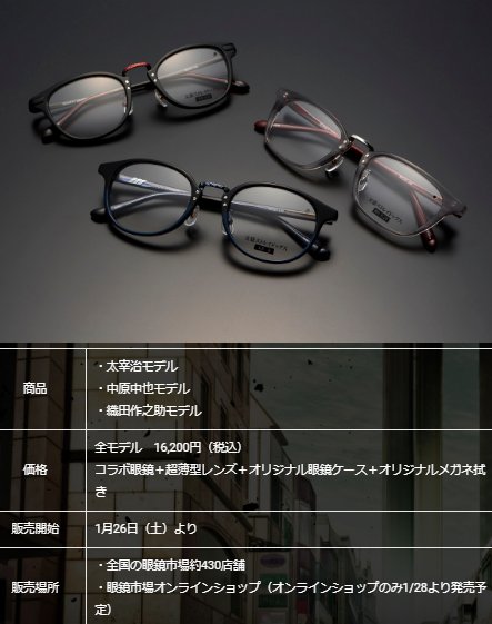 Animesquare アニメ 文豪ストレイドッグス 眼鏡市場コラボ眼鏡 迷ヰ犬達ノ眼鏡 1 26 土 より発売 T Co N4jecomkn7 Bungosd T Co Lgiiafbve7 T Co 9wtcktxygi Twitter