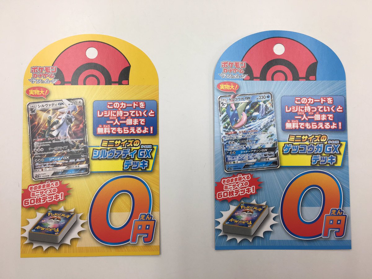 ゲームプラザ元気302 Pa Twitter ポケモンカードミニサイズデッキ2種 シルヴァディgxデッキ ゲッコウガgxデッキ を無料配布中 このミニサイズデッキでポケモンカードを体験してみましょう なくなり次第終了になります 予めご了承下さい