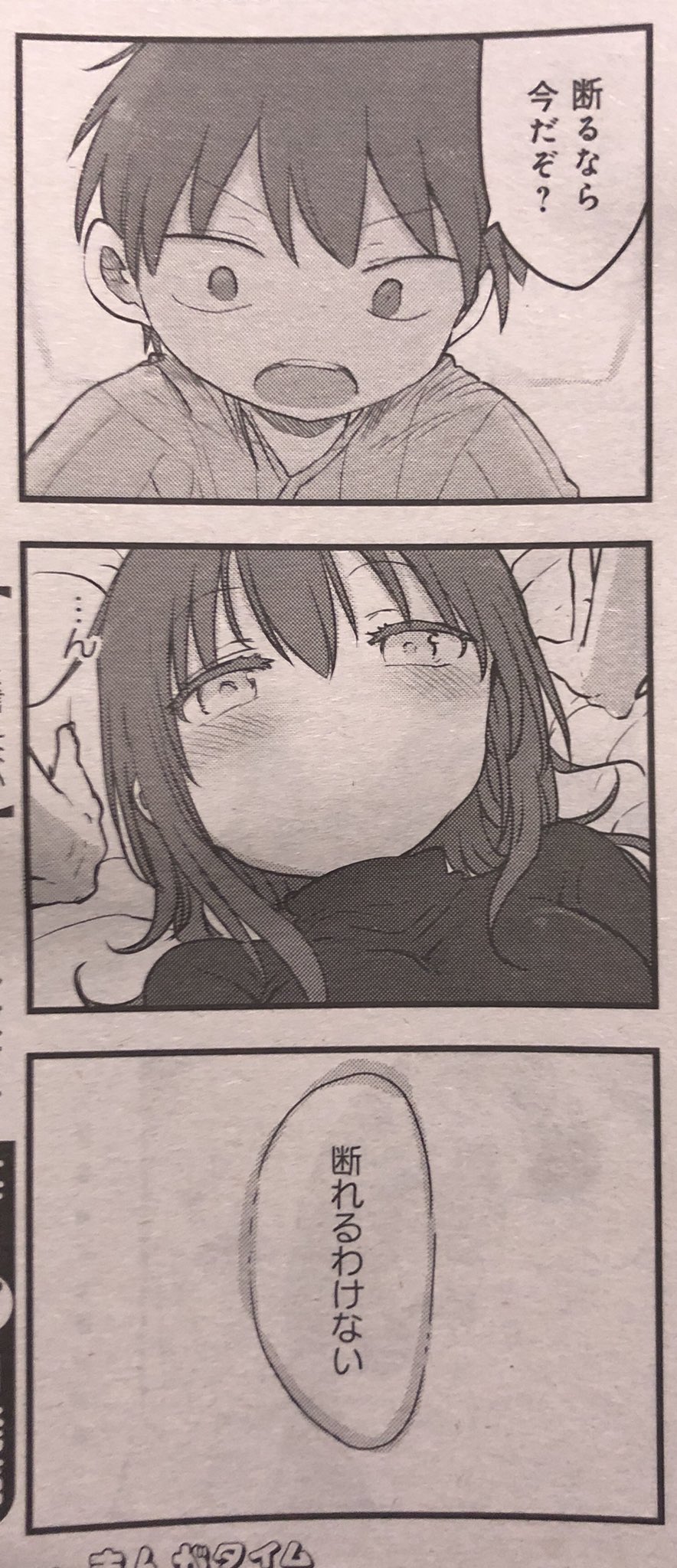 Vette V Twitter まんがタイムオリジナル1月号 クール教信者 小森さんは断れない 修学旅行の宿泊先で 大谷くんの部屋に突撃したしゅり