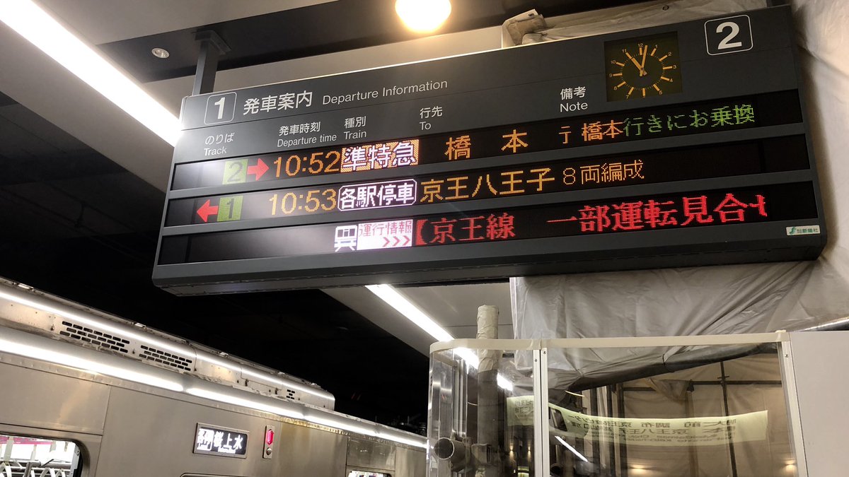 うめたろー Na Twitteru 京王線は芦花公園 千歳烏山駅間人身事故のため 桜上水 つつじヶ丘駅間で運転を見合わせてます 新宿駅は折り返し運転の準備中だそうです