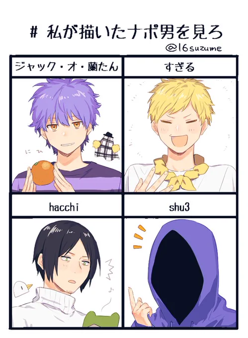 >ナポリの男たちを描いていただけたら嬉しいです! https://t.co/gHx7fMUNHy #odaibako_16suzume テンプレお借りしました～ 