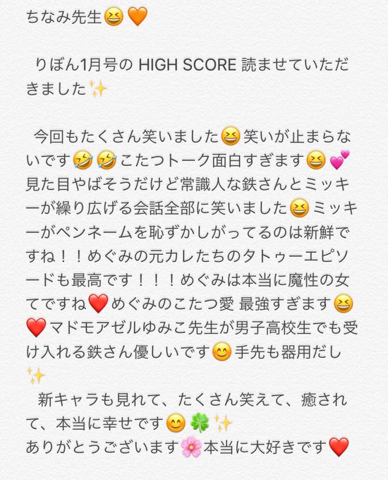 @c_tsuyama 
ちなみ先生?
HIGH SCORE読ませていただきました?めぐみファンとしてはめぐみが少なかったですが、たくさんの小悪魔エピごちそうさまでした??今回もたくさん笑わせていただき、とっても幸せです☺️?次回も楽しみにしています?

えみか!!HappyBirthday❤
描くの難しすぎる! 