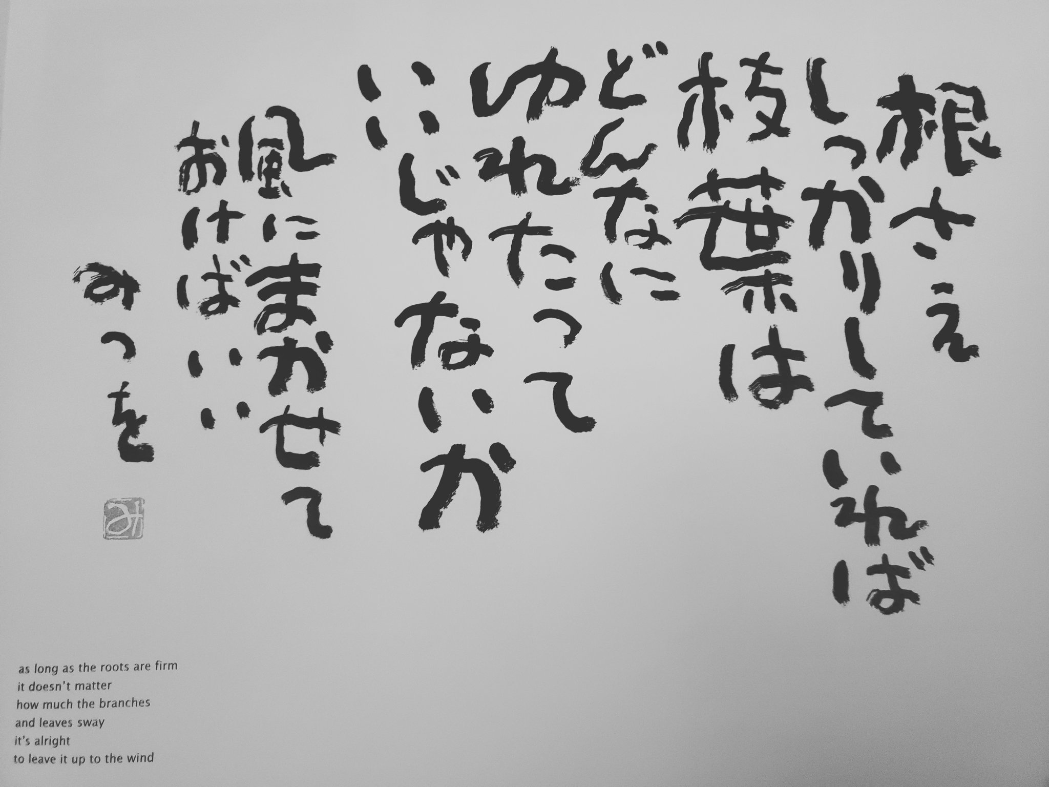 のこのこ A Twitter 今日も笑顔で おはようございま すヽ ノ めっちゃ大好きな相田みつをさん １２月のカレンダーの言葉ですよぉ 新しい月の始まり 今日から１２月 相田みつを 今月も 感謝の心で 笑顔 還暦からの 終活を考えて